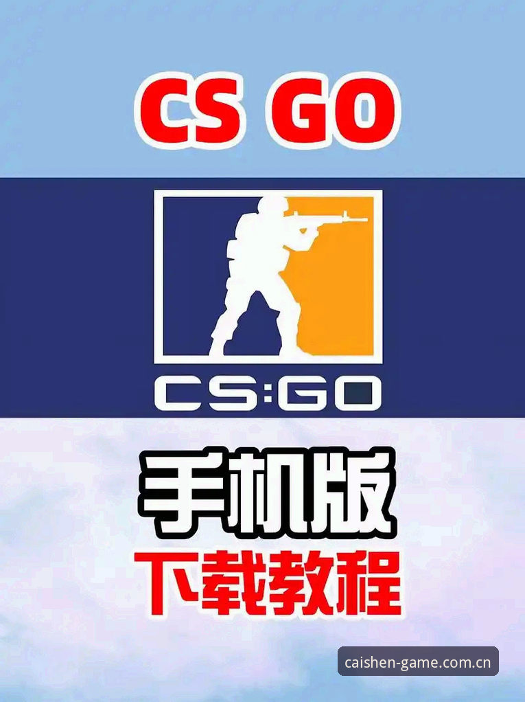 CSQP平台安全手机版 CSQP平台安全手机版 vs 传统棋牌APP:哪种选择更值得信赖?