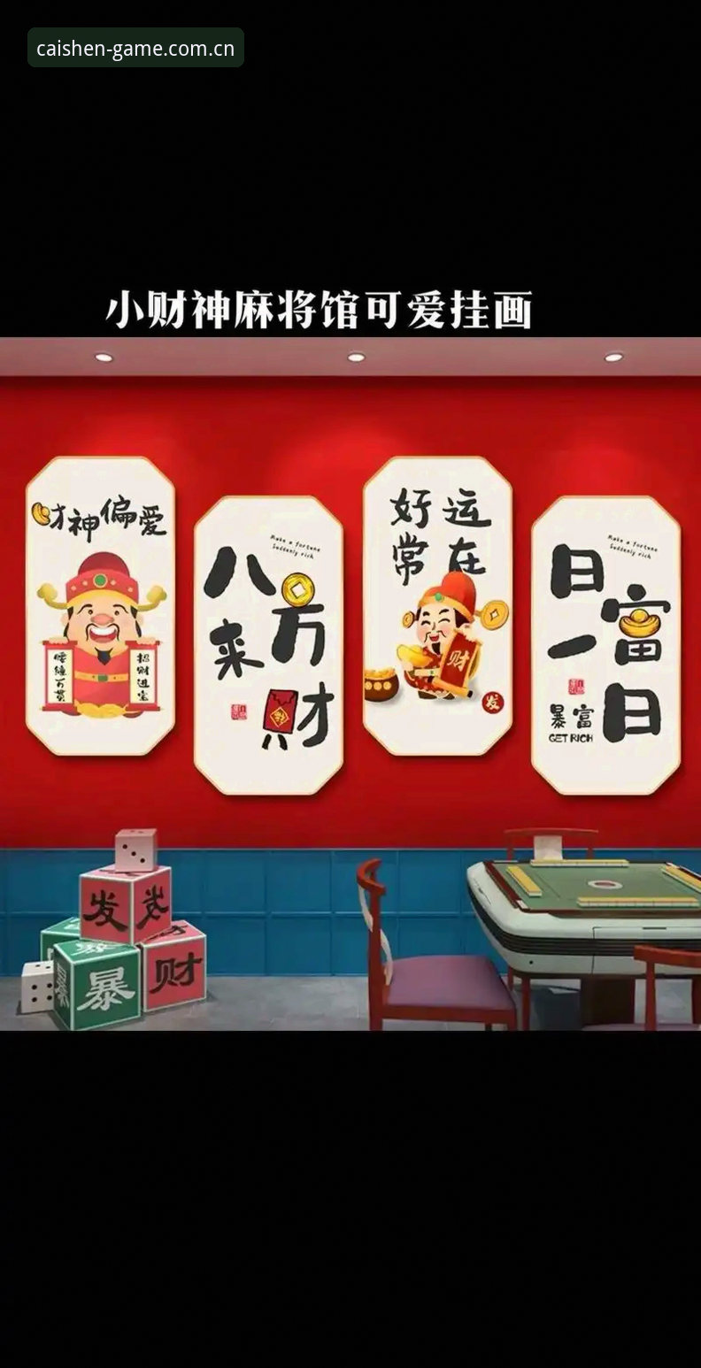 财神棋牌靠谱吗 传统棋牌vs财神棋牌平台:谁更靠谱?深度体验对比分析